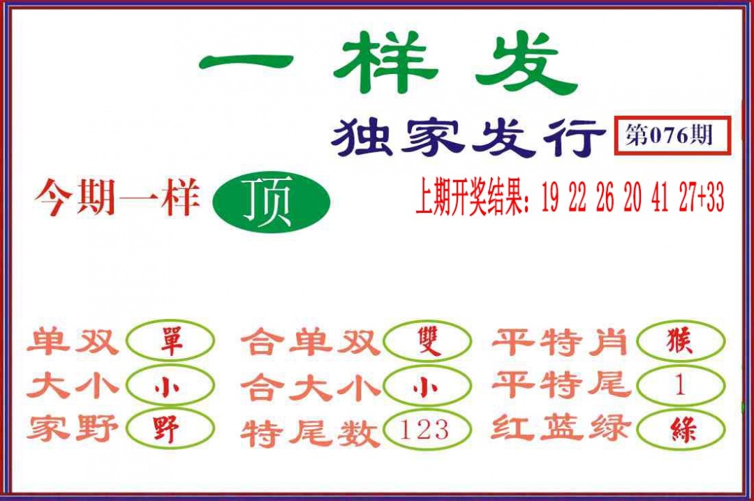 076期一样发[图]