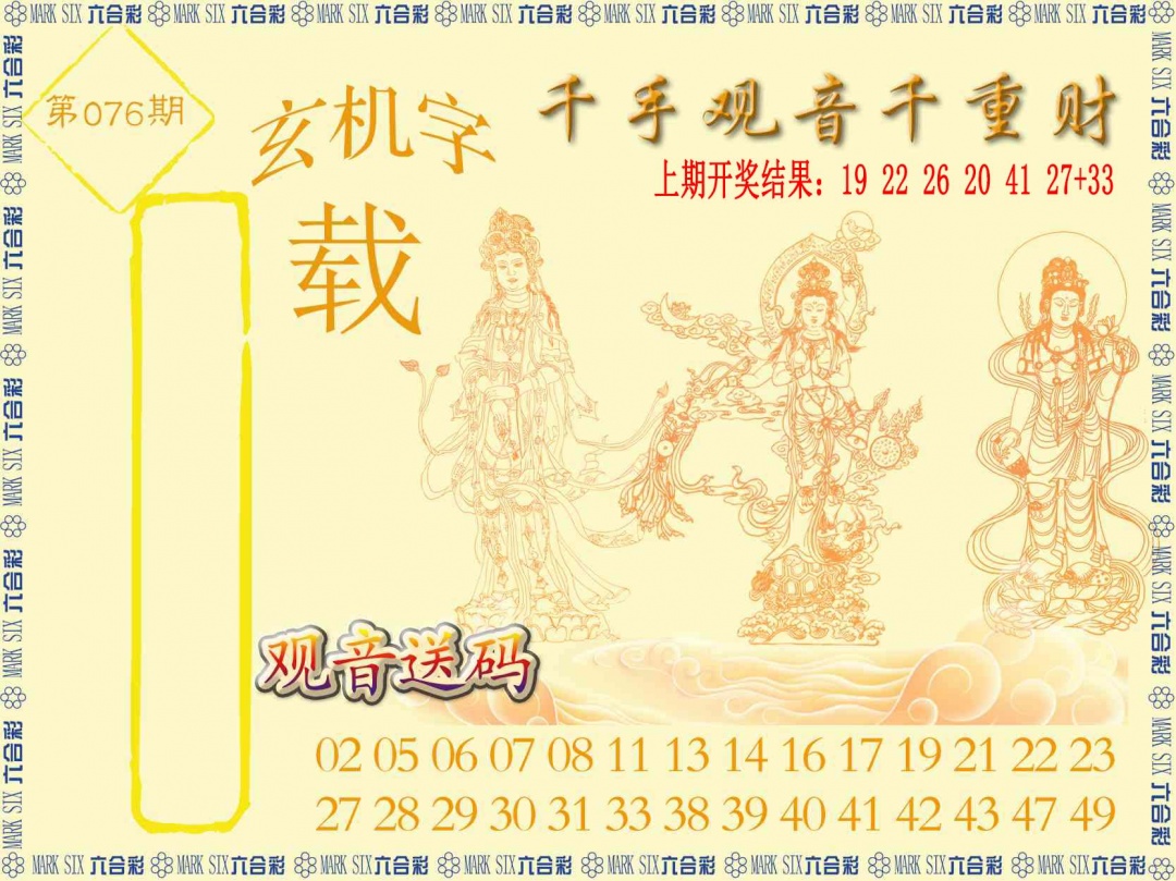 076期千手观音[图]