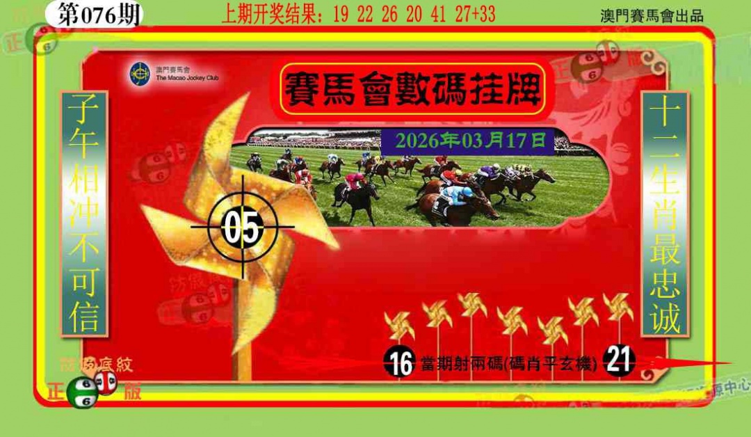 076期数码挂牌[图]