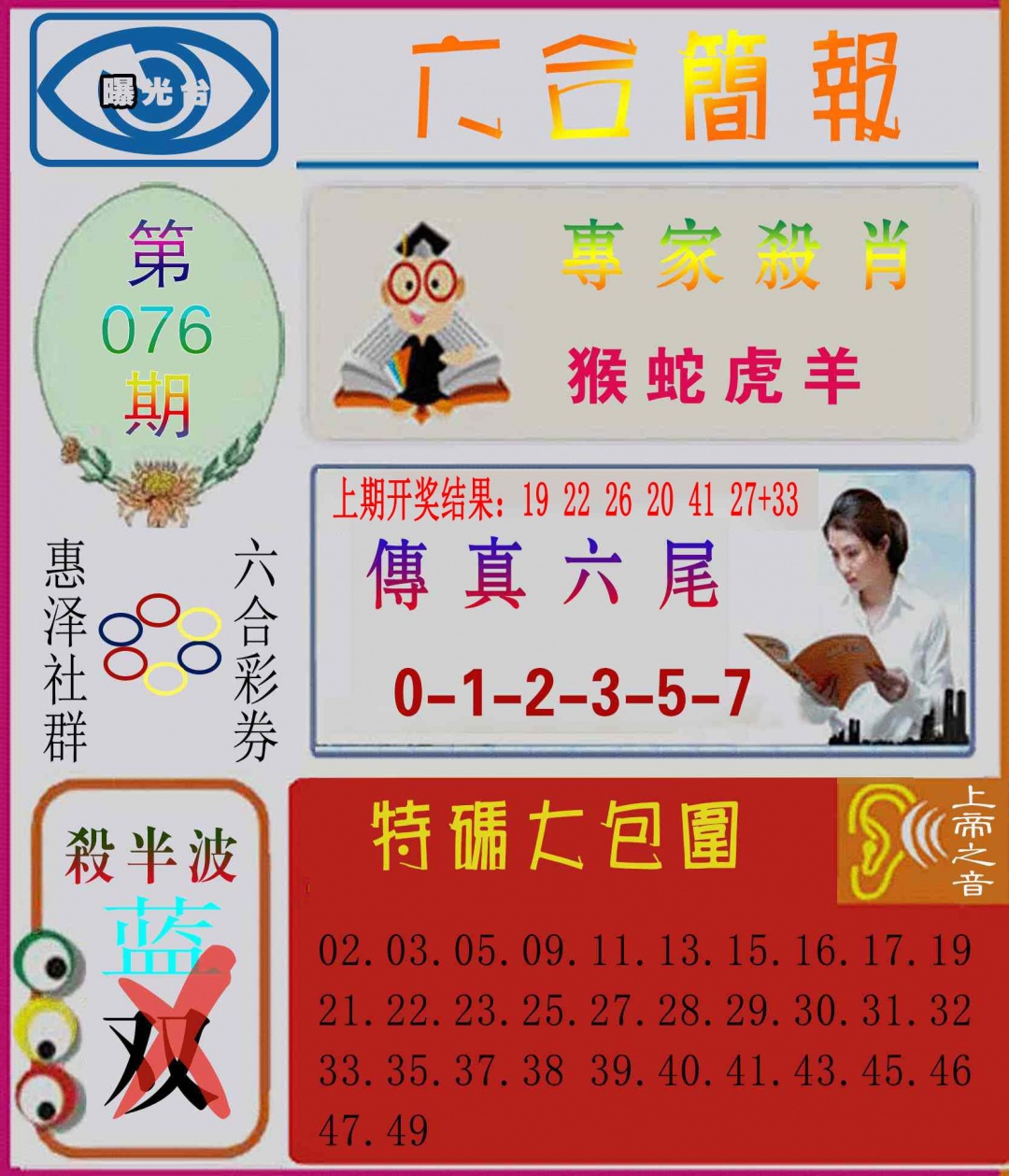 076期六合简报[图]